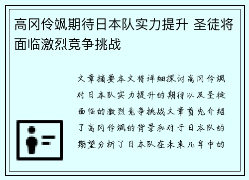高冈伶飒期待日本队实力提升 圣徒将面临激烈竞争挑战