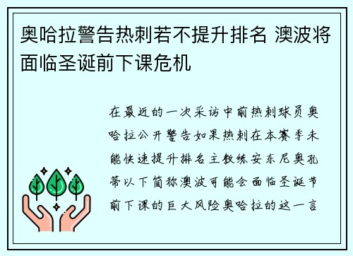 奥哈拉警告热刺若不提升排名 澳波将面临圣诞前下课危机