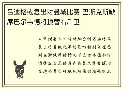 吕迪格或复出对曼城比赛 巴斯克斯缺席巴尔韦德将顶替右后卫