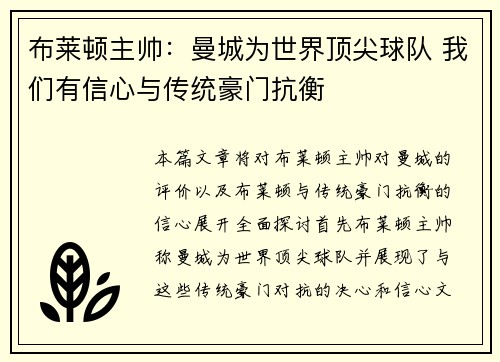 布莱顿主帅：曼城为世界顶尖球队 我们有信心与传统豪门抗衡