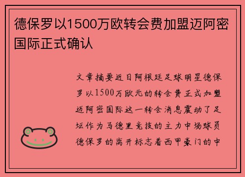 德保罗以1500万欧转会费加盟迈阿密国际正式确认