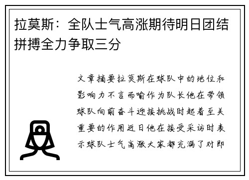 拉莫斯：全队士气高涨期待明日团结拼搏全力争取三分