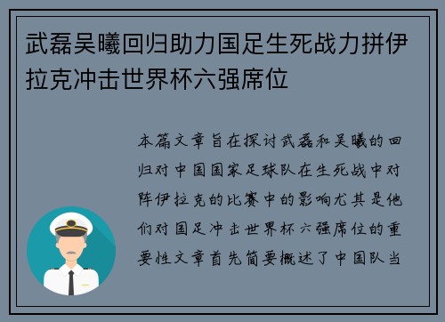武磊吴曦回归助力国足生死战力拼伊拉克冲击世界杯六强席位