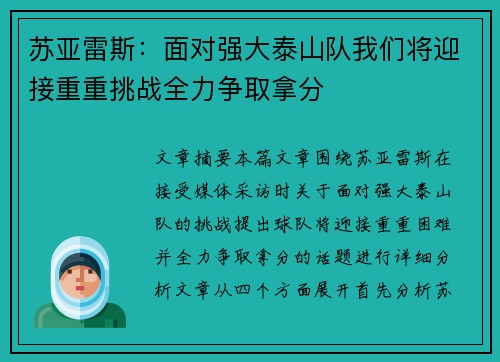 苏亚雷斯：面对强大泰山队我们将迎接重重挑战全力争取拿分