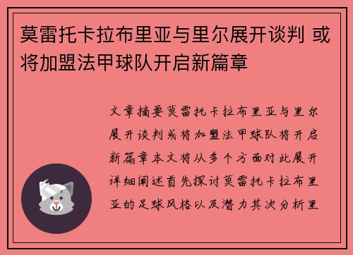 莫雷托卡拉布里亚与里尔展开谈判 或将加盟法甲球队开启新篇章