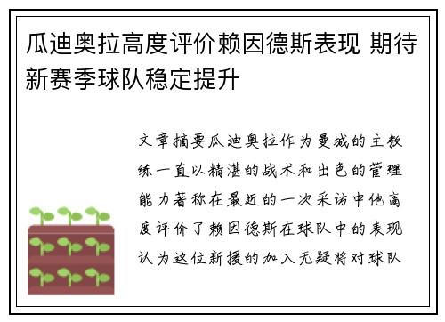 瓜迪奥拉高度评价赖因德斯表现 期待新赛季球队稳定提升