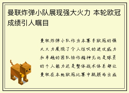 曼联炸弹小队展现强大火力 本轮欧冠成绩引人瞩目