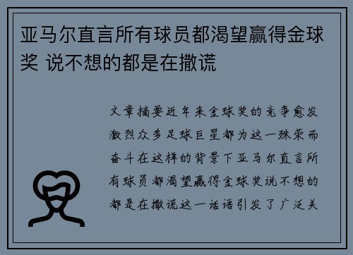 亚马尔直言所有球员都渴望赢得金球奖 说不想的都是在撒谎